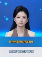 苗苗误转李晨郑恺宣传暂停消息后撤回，截图外泄引热议