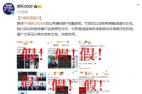 浪姐否认网传帮唱阵容：节目四公没有帮唱嘉宾邀约计划