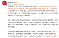 王鹤棣家炸串店评分跌至3.4 粉丝涌入评论区刷好评