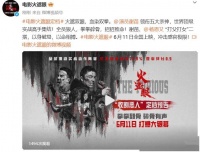 来了！《火遮眼》最终定档6.11，开打