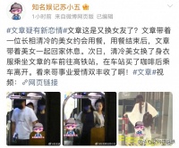 文章新恋情实锤？带神秘美女回家过夜，次日送站细节太甜