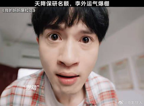 这运气没谁了我的妈妈是校花刘些宁蒋龙