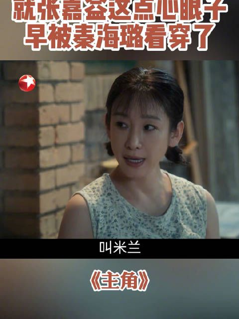 胡三元喝完酒后游说花彩香演奶奶，被花彩香发现真实目的撵了出去