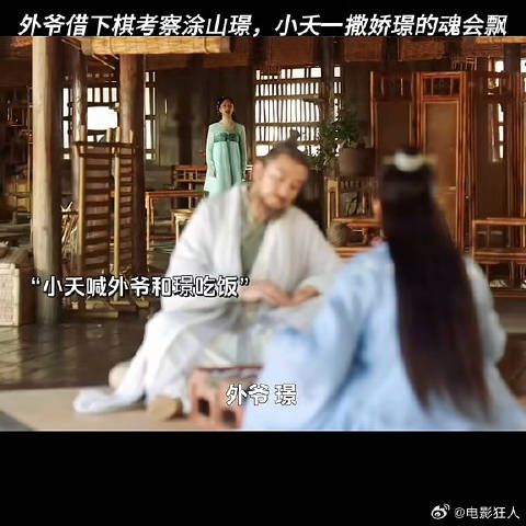 长相思2还是外爷眼光毒辣用下棋考察璟小夭还向着