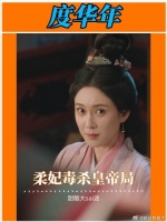 皇帝没喝下去的每一秒，柔妃都在煎熬