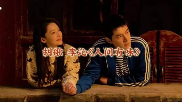 胡歌再一次印证了他的可塑性，李沁高智角色再次刷新期待更有实力派！