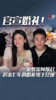 奚梦瑶何猷君6月1日法国大婚，9月澳门办答谢礼