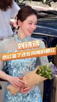 刘诗诗穿高领服饰显修长脖颈
