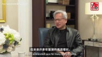 英伟达CEO黄仁勋自比台式父母，以批评表达期望