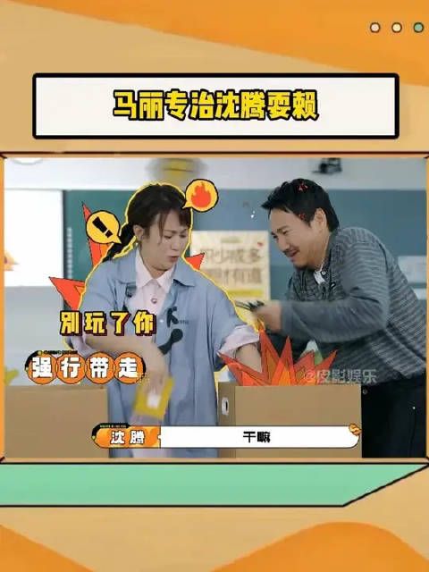 马丽：就没见过这么赖的人