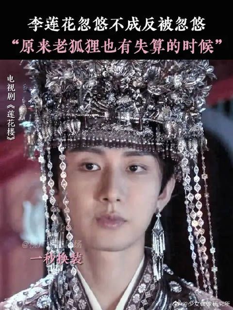 李莲花主打一个自己挖的坑自己填