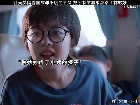 借爱邓小琪的幌子，江天昊的温柔全给了林妙妙