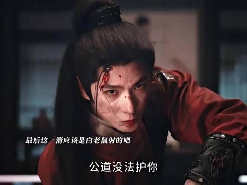 杨洋方逸伦《雨霖铃》大结局展昭白玉堂携手闯江湖