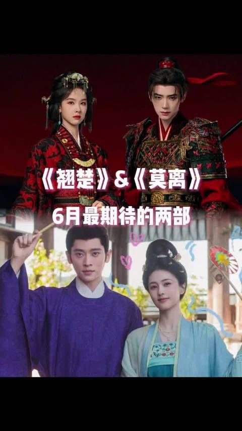 谁的剧瘾被勾住了!6月待播剧扑面而来, 陈都灵 白鹿双美霸屏 莫离x翘楚