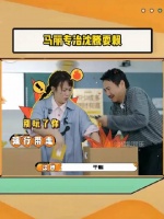 马丽：就没见过这么赖的人