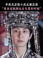 李莲花主打一个自己挖的坑自己填