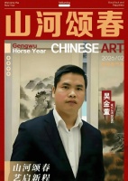笔底山河藏气韵 心怀山海见初心——中国书法家协会会员吴金董的艺术修行