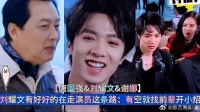 刘耀文好好在走演员这条路：有空就找前辈开小炤 《这是我的西游》