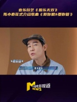 陈小春《国乐无双》花式介绍歌曲，问啥都回要你管