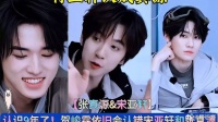认识9年了！贺峻霖依旧会认错宋亚轩和张真源 《这是我的西游》
