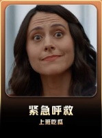 《紧急呼救》今日未赴公司者，错失良机！