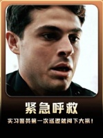 《紧急呼救》实习警员首度踏上巡逻路，竟意外酿成重大失误！