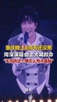 天亮跳来啊周深直呼羞耻救命周深爆笑舞台加一