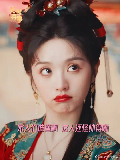 谁懂啊，错嫁的郎君还怪好看的嘞！