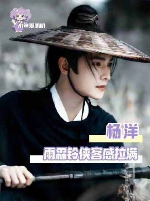 杨洋的演绎令人惊艳连连