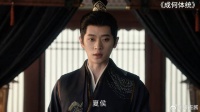 《成何体统》王楚然丞磊 文人佩服暴君才华想结交，下秒自爆马甲瞬间傻眼