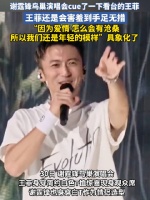 王菲又害羞又可爱