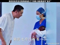 林妙妙高考当天妈妈给她生了个弟弟，寓意着高考“高升”