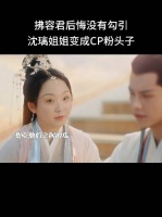所以说幽兰根本不算情敌，她顶多是行止的后援会会长