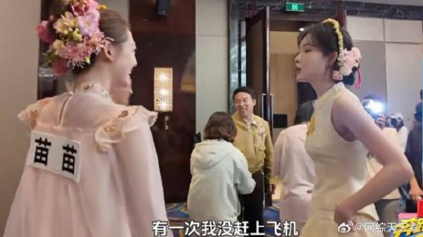 孟子义苗苗初见面相谈甚欢