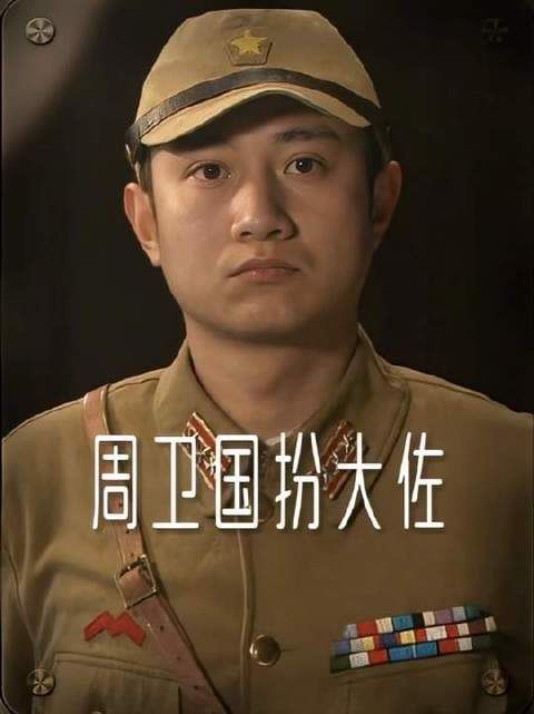 皇室特权的碾压式亮相：单凭口音便识破周卫国那“直通天听”的隐秘身世