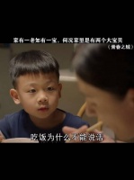 有这样的公公和老丈人，家庭不和睦才怪 ！