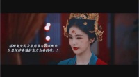 大婚当晚突发恶疾，这个反差真是绝了