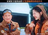 宋亚轩自己反应过来笑死了