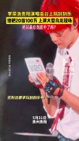 上演大乌龙！贵阳李荣浩演唱会刮刮乐错把20当百万：所以最后到底中了吗？