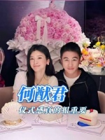 仪式感究竟有多关键？