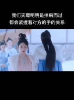 涂山璟与小夭紧握双手展现亲密关系