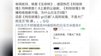 网友灵魂提问:迪丽热巴《亮剑玫瑰》数据不输杨紫《生命树》，为何白玉兰0提？