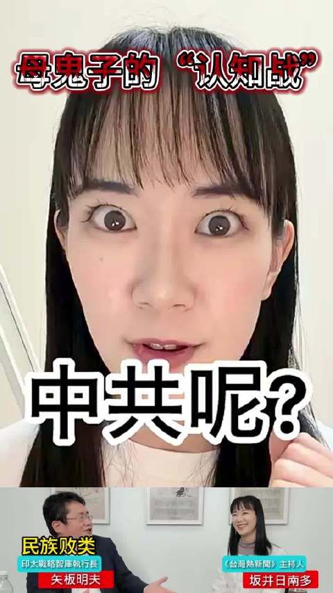 坂井日南多与矢板明夫被指长期抹黑大陆