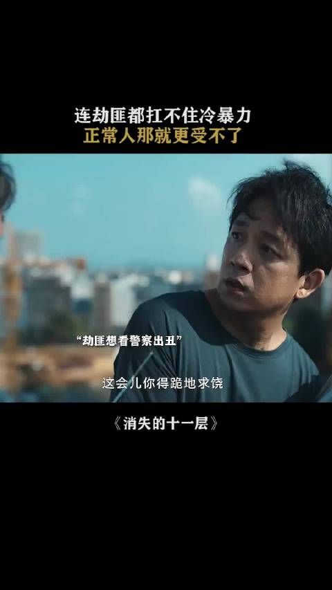 连劫匪都扛不住冷暴力
