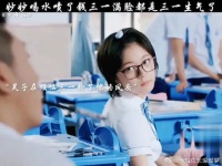 林妙妙和昊子玩游戏结果喷了钱三一满脸水三一生气发飙了
