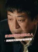 胡三元坦言无力托举忆秦娥