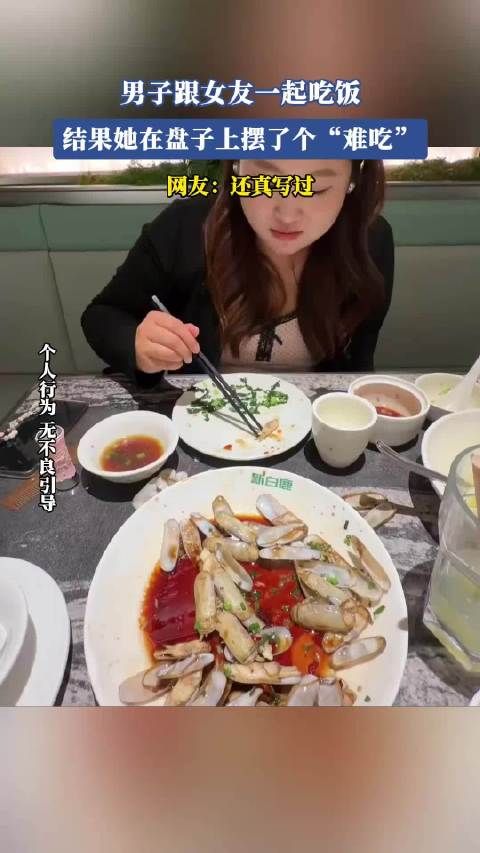 男子跟女友一起吃饭，结果她在盘子上摆了个“难吃”