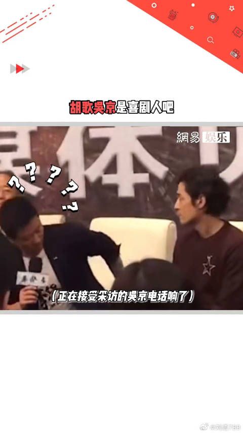 吴京 接电话，听说还是吴京老婆微博VC计划
