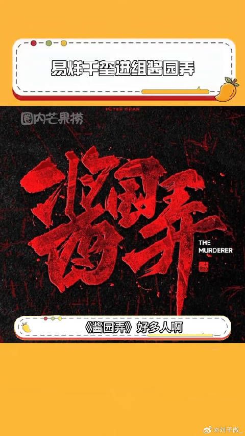 易烊千玺进组酱园弄 酱园弄 微博VC计划