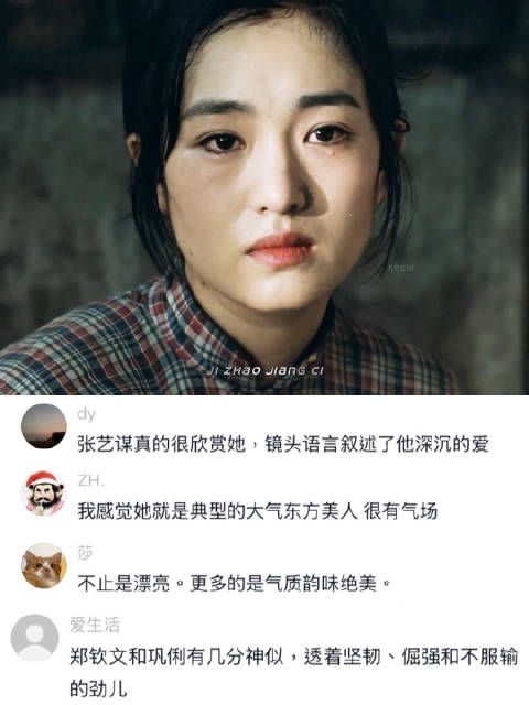 独一份的韵味 巩俐